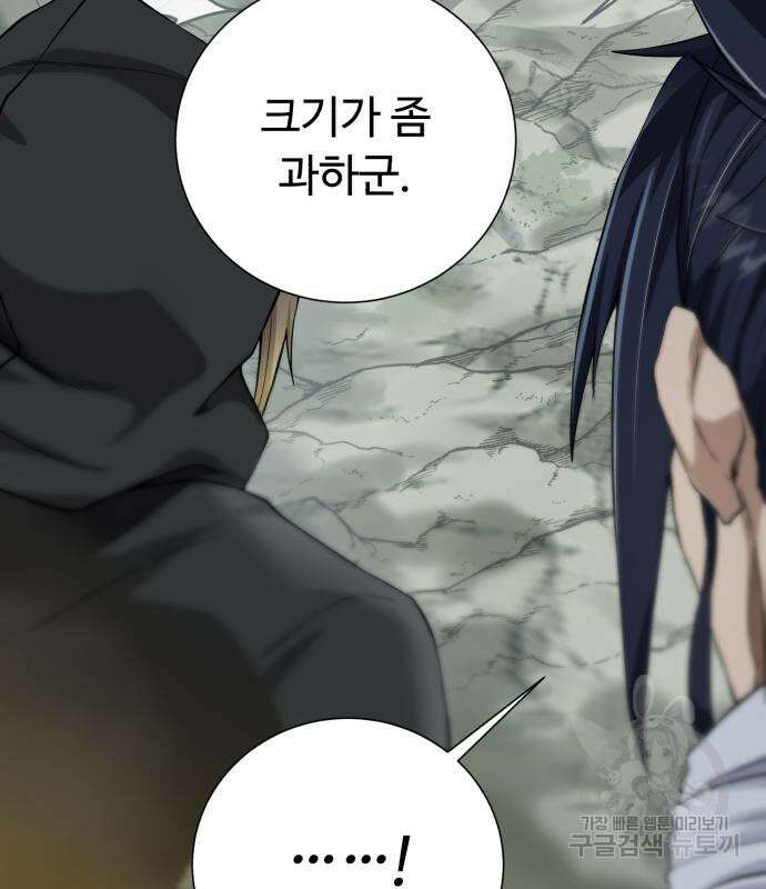 던전 씹어먹는 아티팩트 128화 108