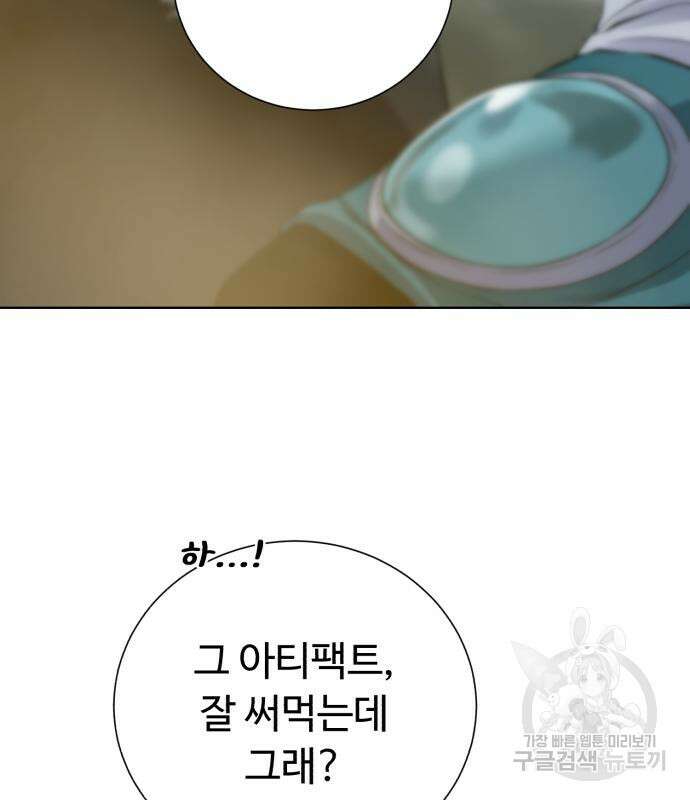 던전 씹어먹는 아티팩트 128화 109