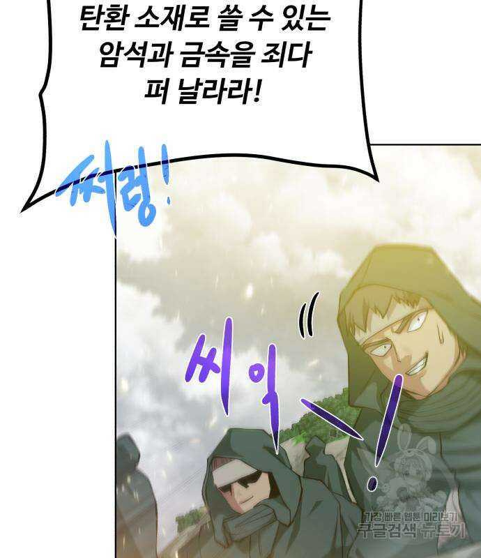 던전 씹어먹는 아티팩트 128화 118