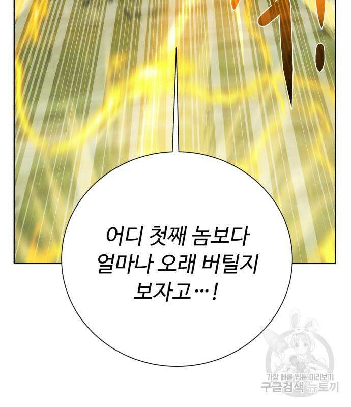 던전 씹어먹는 아티팩트 128화 134