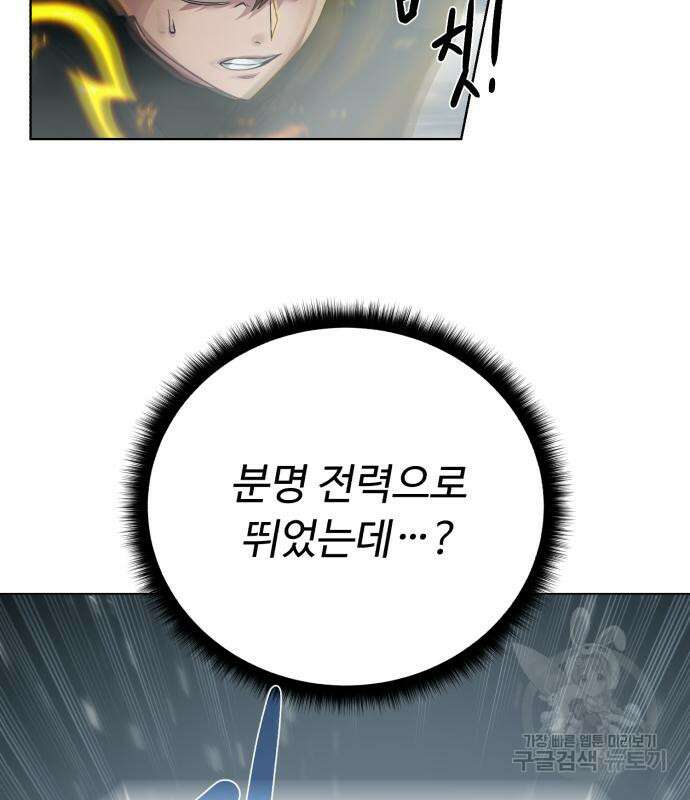 던전 씹어먹는 아티팩트 128화 140