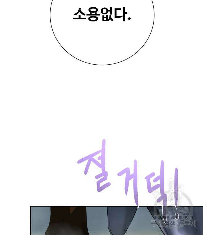 던전 씹어먹는 아티팩트 128화 143