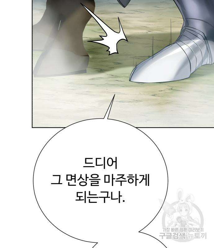 던전 씹어먹는 아티팩트 128화 144