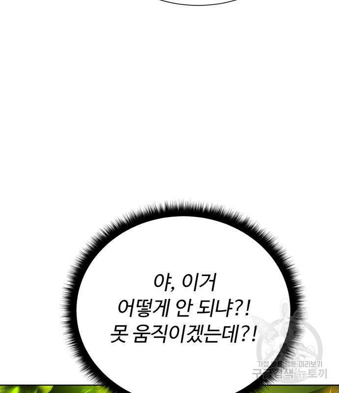 던전 씹어먹는 아티팩트 128화 148