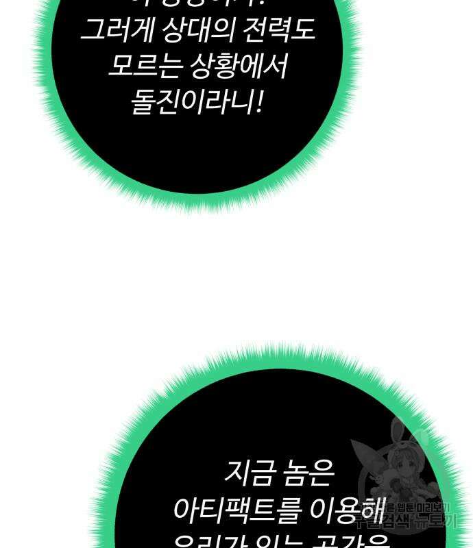 던전 씹어먹는 아티팩트 128화 150