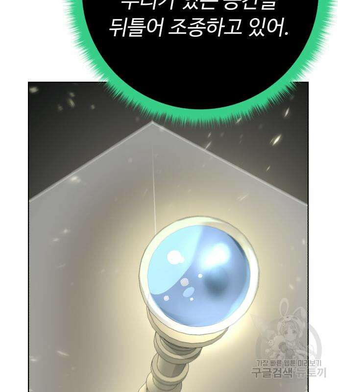 던전 씹어먹는 아티팩트 128화 151
