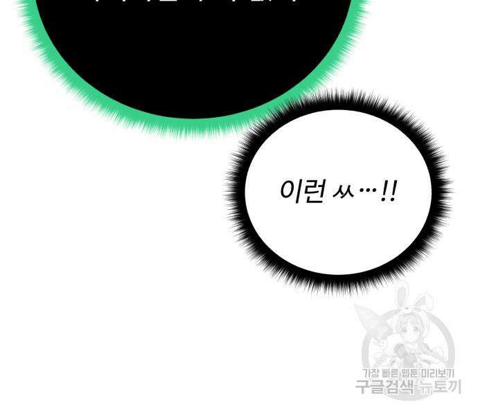 던전 씹어먹는 아티팩트 128화 153