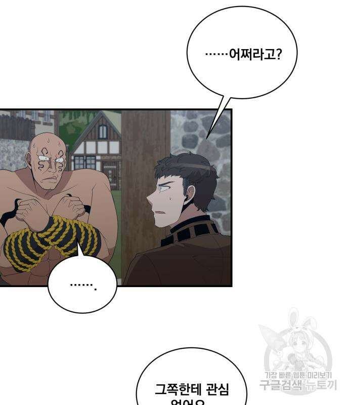 꽃만 키우는데 너무강함 177화 3