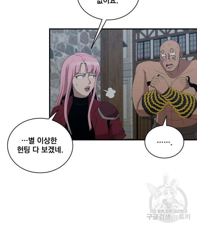꽃만 키우는데 너무강함 177화 4