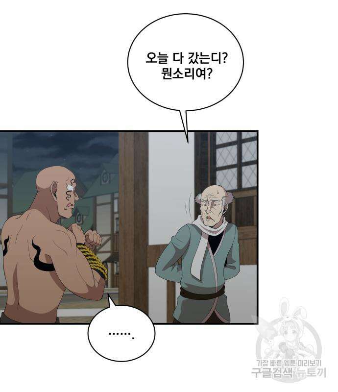 꽃만 키우는데 너무강함 177화 5