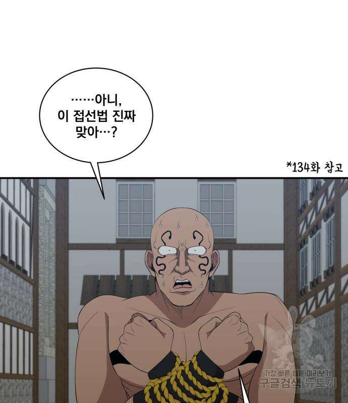 꽃만 키우는데 너무강함 177화 6