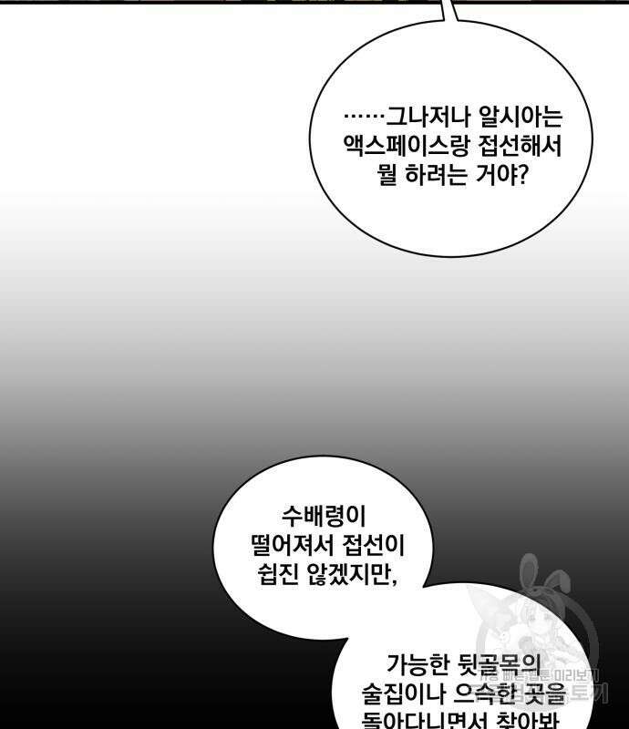 꽃만 키우는데 너무강함 177화 7