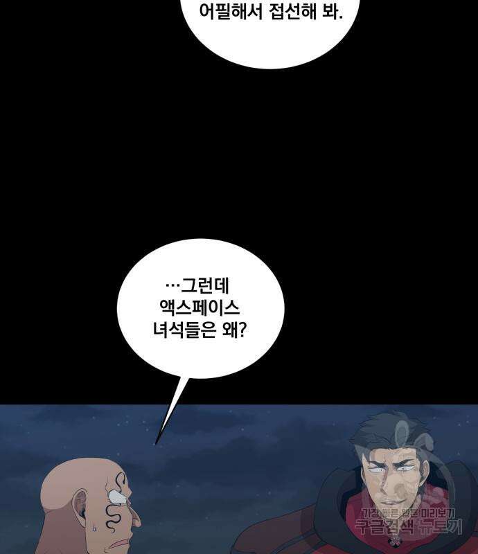 꽃만 키우는데 너무강함 177화 9