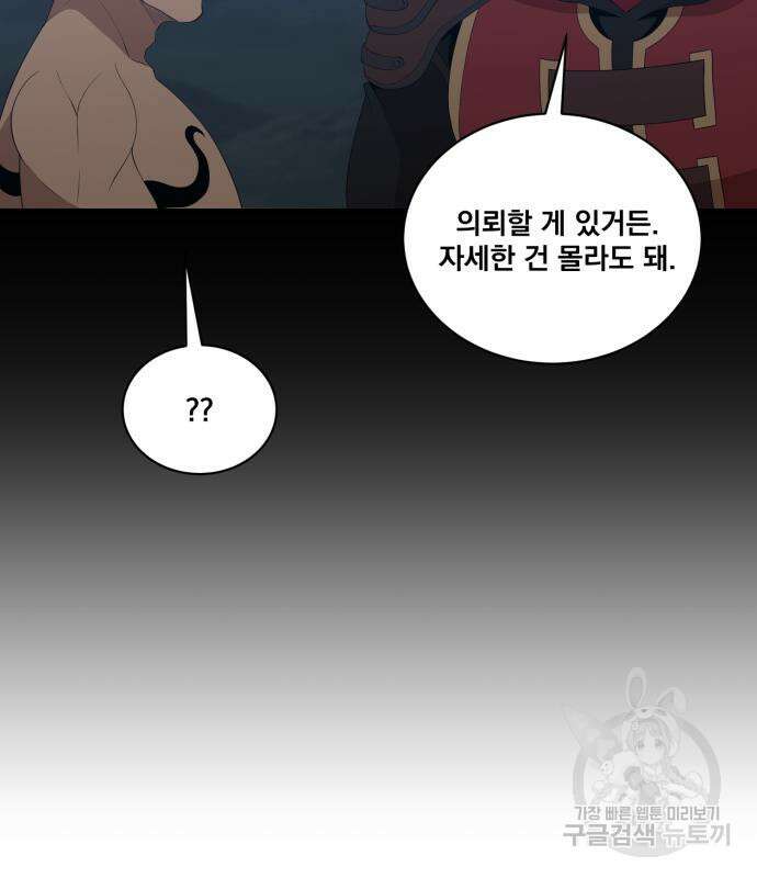 꽃만 키우는데 너무강함 177화 10