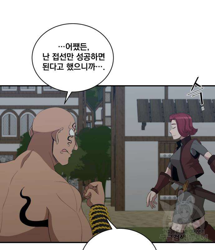 꽃만 키우는데 너무강함 177화 11