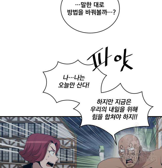 꽃만 키우는데 너무강함 177화 12