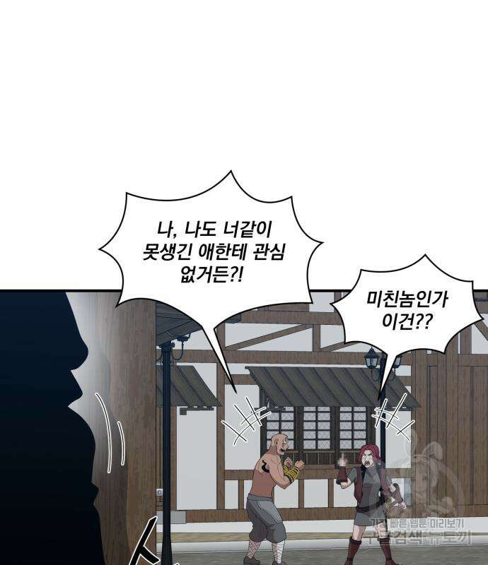 꽃만 키우는데 너무강함 177화 14