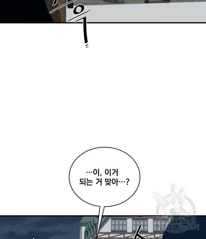 꽃만 키우는데 너무강함 177화 15