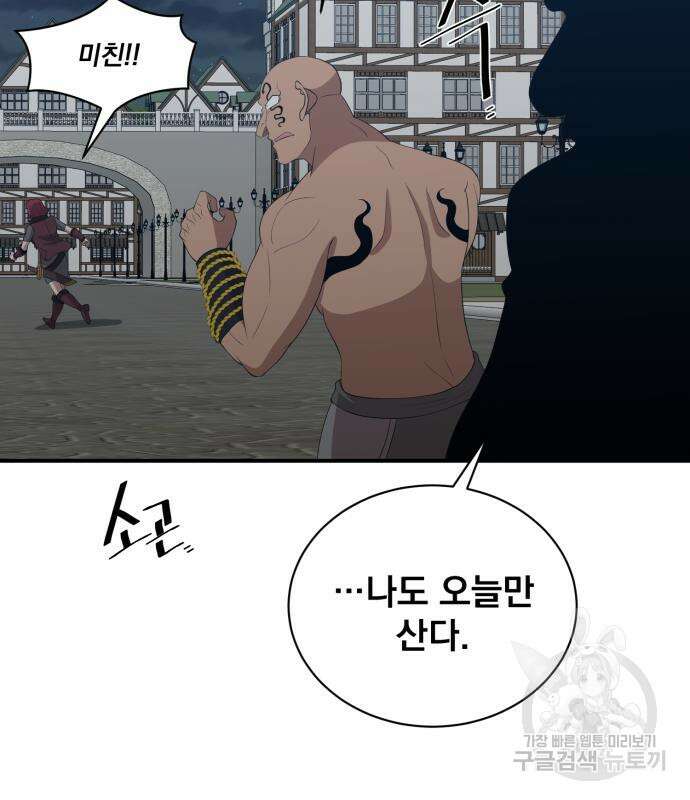 꽃만 키우는데 너무강함 177화 16