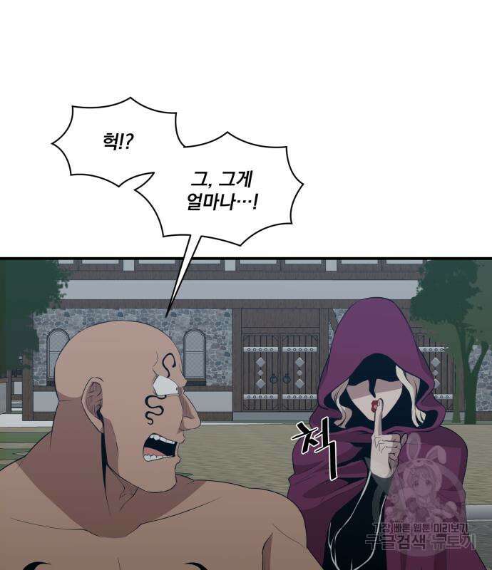 꽃만 키우는데 너무강함 177화 17