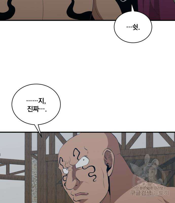 꽃만 키우는데 너무강함 177화 18