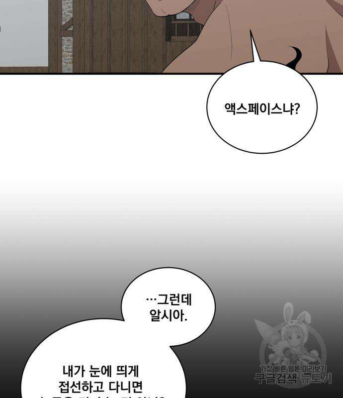 꽃만 키우는데 너무강함 177화 19