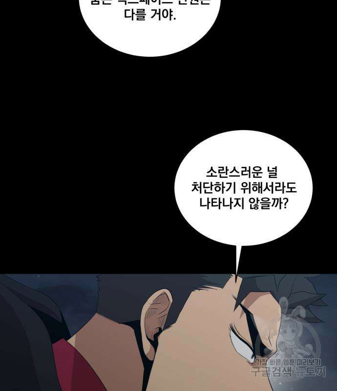 꽃만 키우는데 너무강함 177화 21