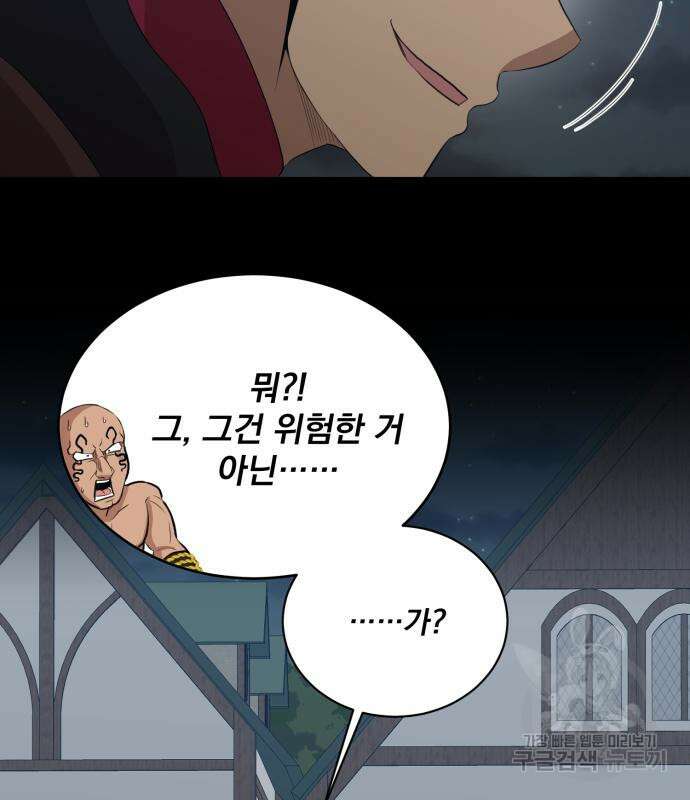꽃만 키우는데 너무강함 177화 22