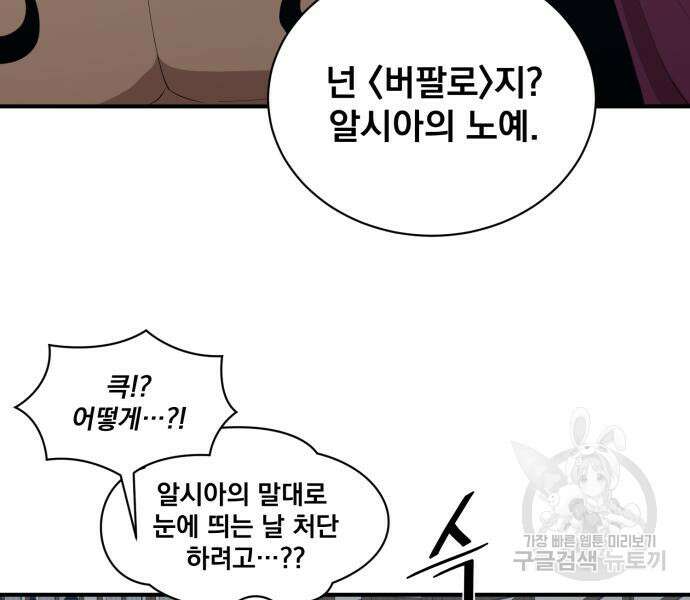 꽃만 키우는데 너무강함 177화 24