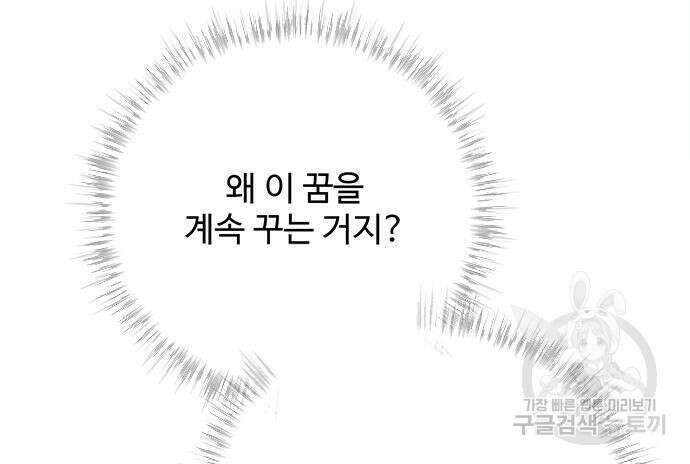 그 악룡은 무엇을 위해 사는가 17화 5
