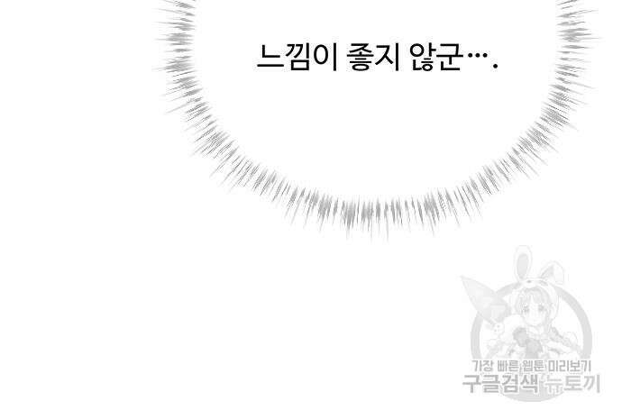 그 악룡은 무엇을 위해 사는가 17화 6