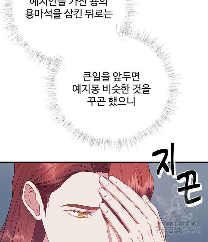 그 악룡은 무엇을 위해 사는가 17화 8