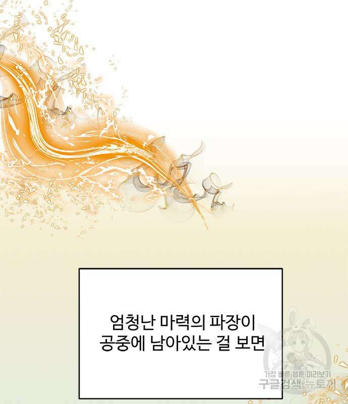 그 악룡은 무엇을 위해 사는가 17화 10