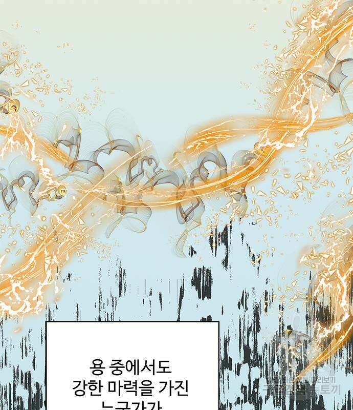 그 악룡은 무엇을 위해 사는가 17화 11