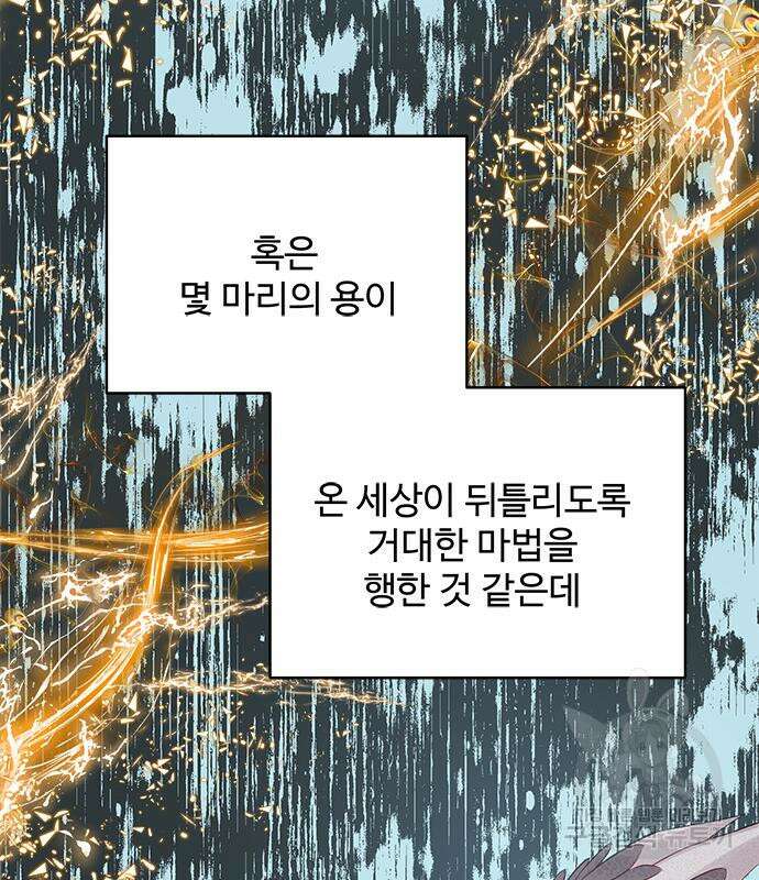 그 악룡은 무엇을 위해 사는가 17화 13