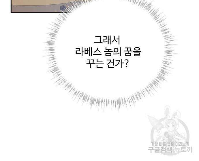 그 악룡은 무엇을 위해 사는가 17화 19