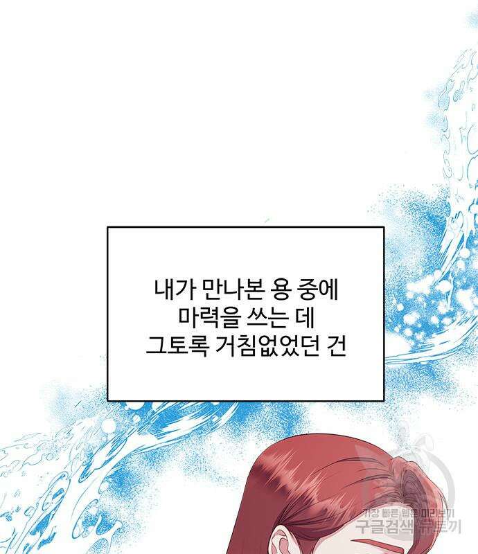 그 악룡은 무엇을 위해 사는가 17화 20