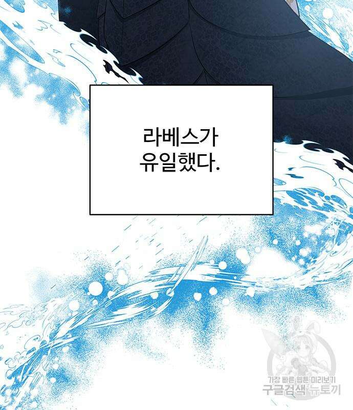 그 악룡은 무엇을 위해 사는가 17화 22