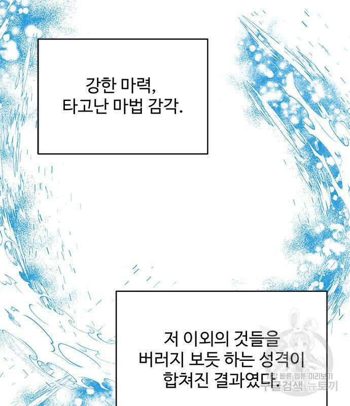 그 악룡은 무엇을 위해 사는가 17화 23