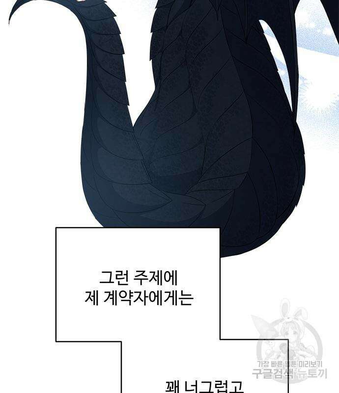 그 악룡은 무엇을 위해 사는가 17화 25