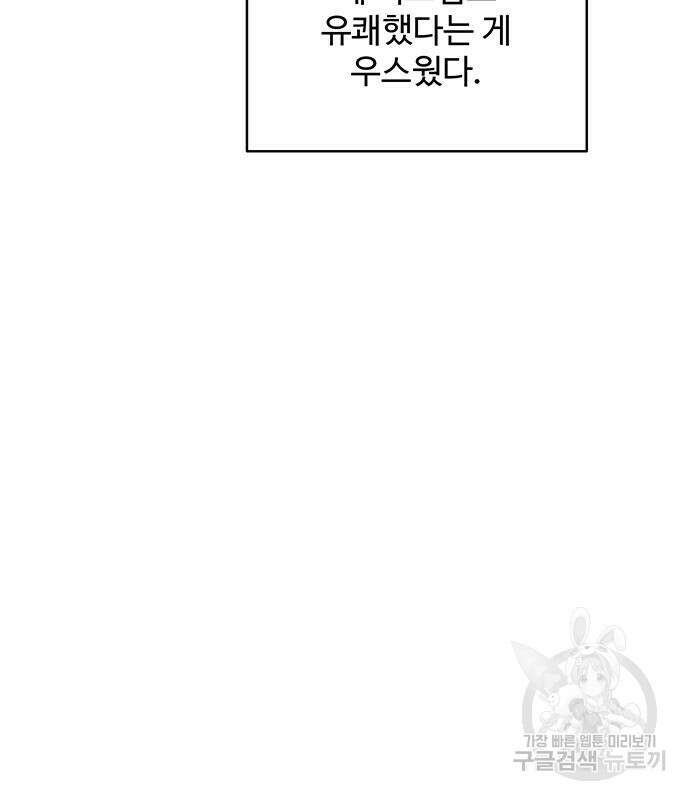 그 악룡은 무엇을 위해 사는가 17화 26
