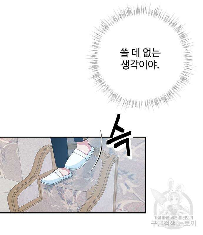 그 악룡은 무엇을 위해 사는가 17화 27