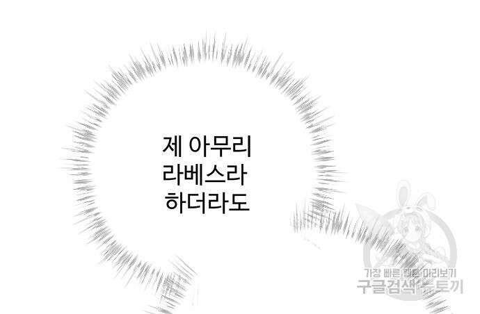 그 악룡은 무엇을 위해 사는가 17화 28