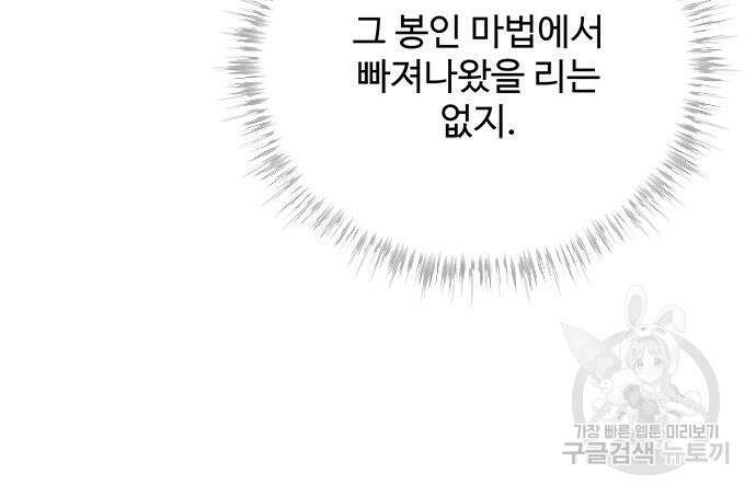 그 악룡은 무엇을 위해 사는가 17화 29