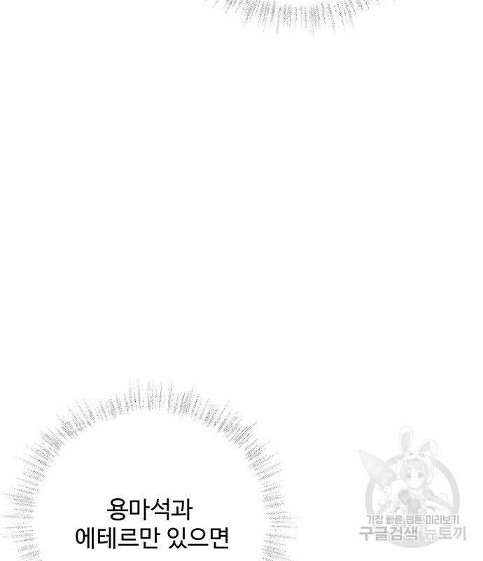 그 악룡은 무엇을 위해 사는가 17화 32