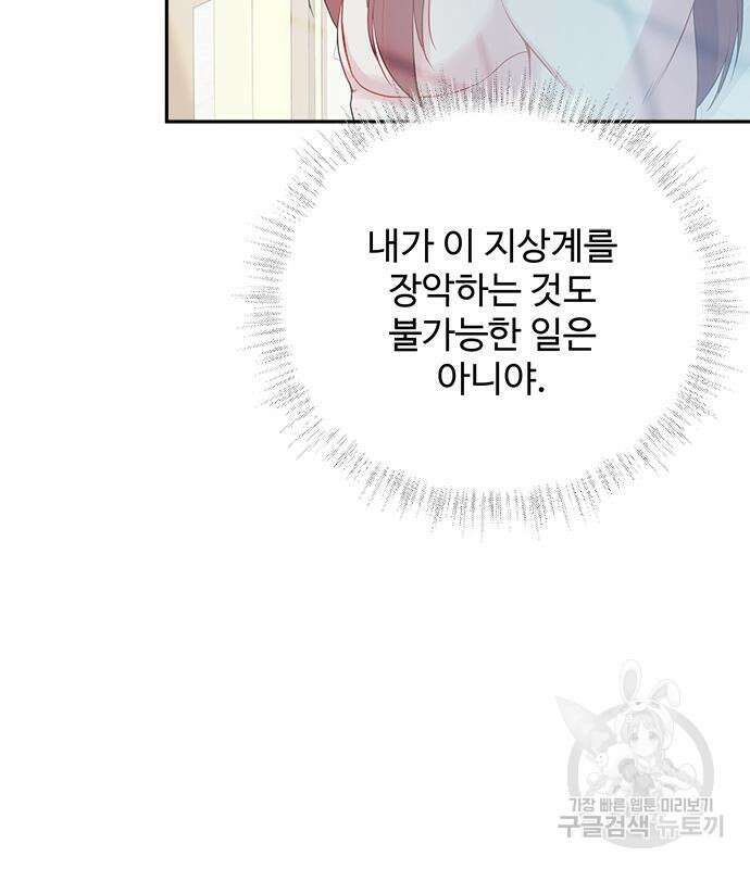 그 악룡은 무엇을 위해 사는가 17화 34