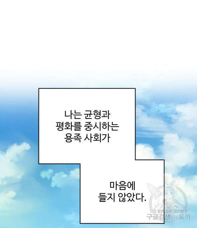 그 악룡은 무엇을 위해 사는가 17화 35