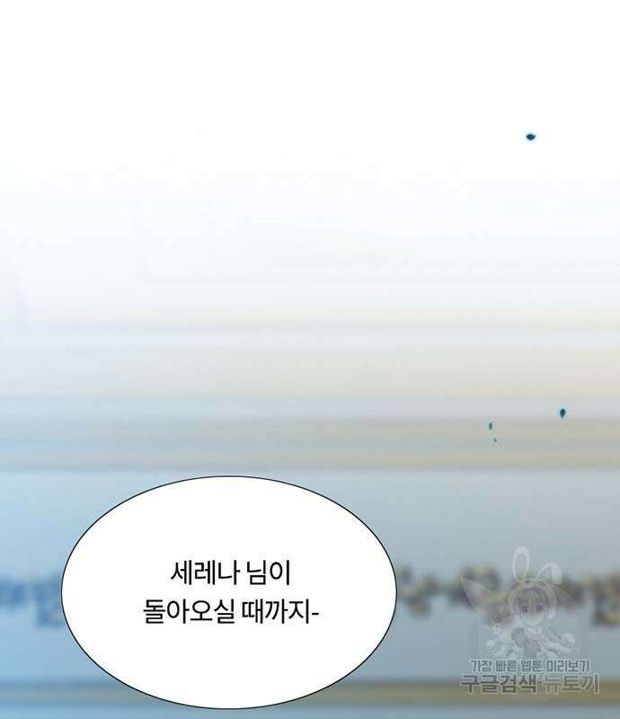 세레나 43화 32