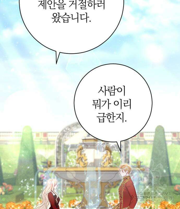 흑화한 노예남을 길들였다 16화 8