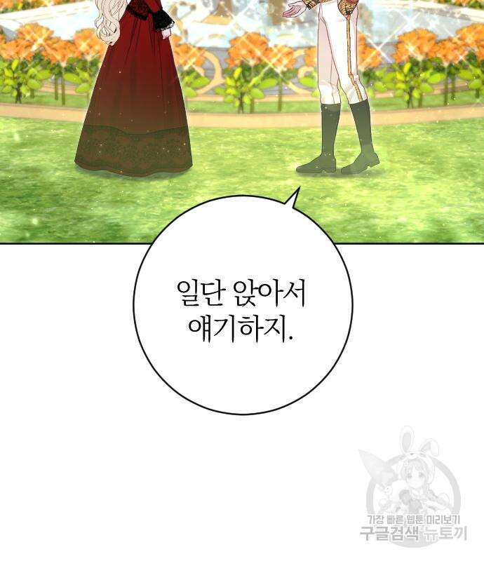 흑화한 노예남을 길들였다 16화 9